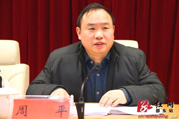 周平讲话王定松讲话